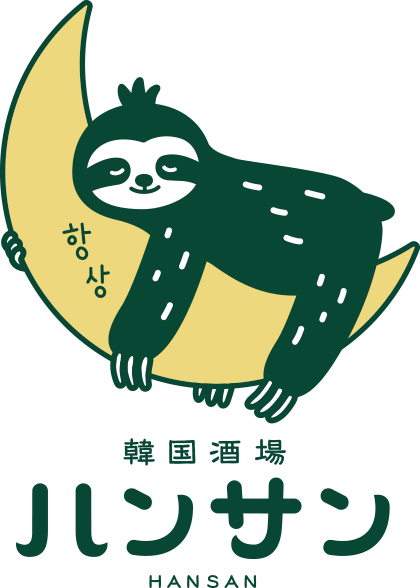 韓国酒場 ハンサン HANSAN