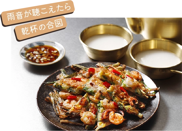 雨音が聴こえたら 乾杯の合図